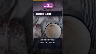医者が勧めない食べ方ランキング #健康 #健康習慣 #雑学ショート