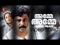 Amme Amme Video Song War And Love Dileep KJ Yesudas Mohan Sithara Yusufali Kecheri