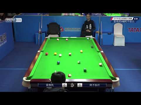 Lei Weimin VS A Bulajiang - L16 - 2019 World Chinese Pool Masters Linyi Station