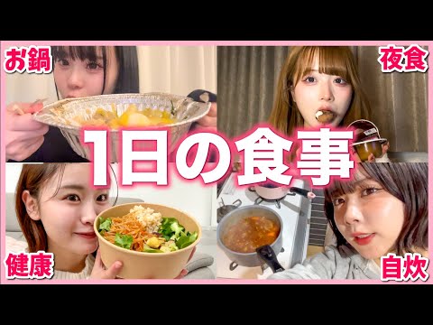 【大公開】大人気インフルエンサーの1日の食事に密着してみたら全員めちゃ美意識高かった❣️