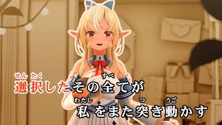 【VTuber】Silent Flame,Never Fade【不知火フレア/ホロライブ3期生】【オフボーカル/カラオケ字幕/Romanized】