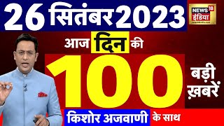 thumb for Today Breaking News LIVE: Main News Of Today 26 September 2023. Women Reservation | Khalistan War