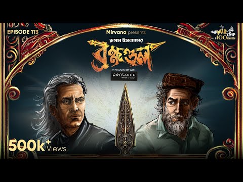 Brahmagool By Rupam Islam | Mir | Deep | PC Sorcar Jr. | Sudip | GMT Originals #GoppoMirerThek EP113