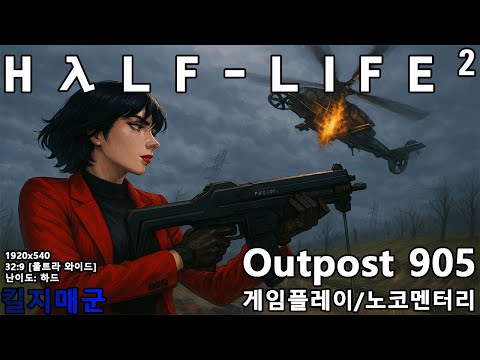 Outpost 905 Half-Life 2 Custom Campaign Gameplay/No Commentary - [KillJiMae]