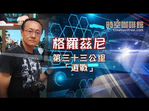 格羅茲尼 第三十三公里:「選戰」C