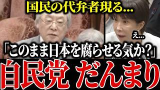 【本物の学者現る】逃げ続ける自民党の言い分に対し、ただ一人まっすぐ切り込む小林節参考人に国会が沈黙...【成田憲彦/企業献金/政治とカネ】