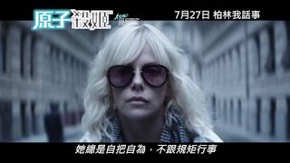 原子殺姬電影劇照1