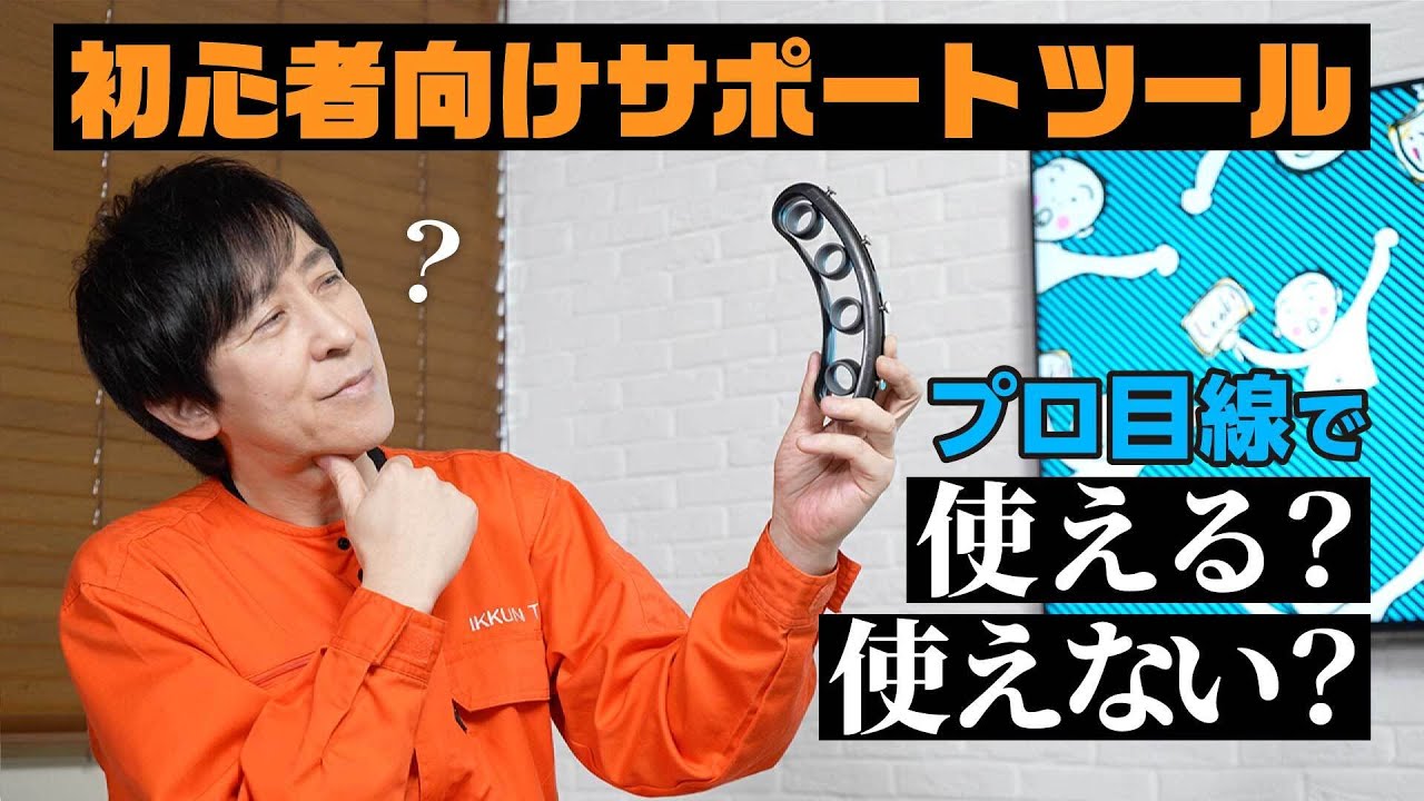 【プロ目線】Amazonで売ってたギターのサポートツール、これ本当に使えるの？