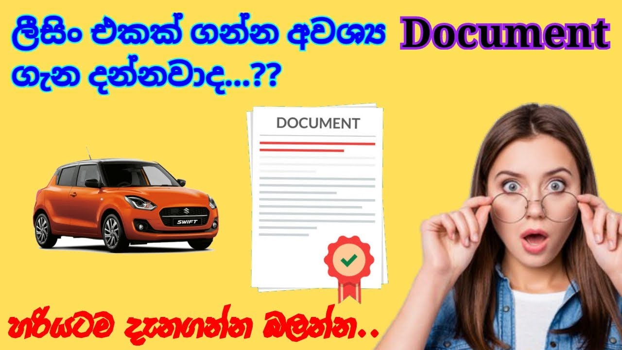What are the documents for lease| Lease Documents| Loan Documents| Leasing Sinhala| Loan Sinhala
