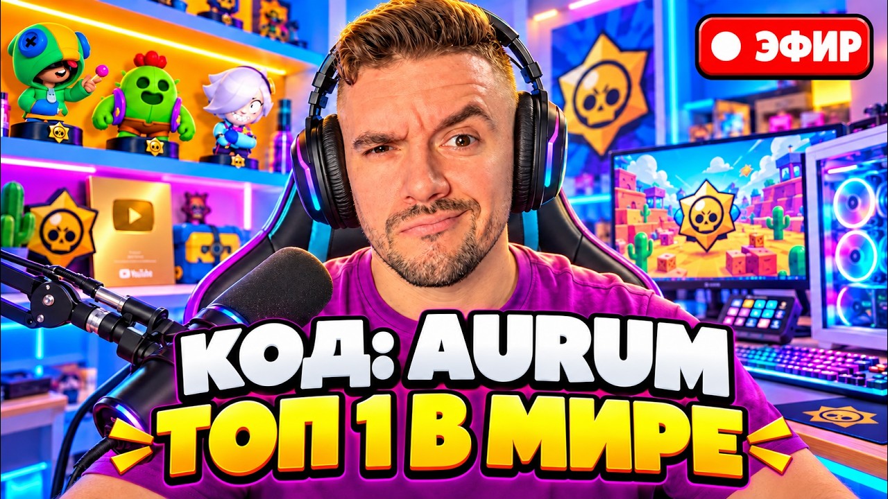 КОМАНДА "aurum" ТОП 1 МИРА по всем показателям!!!