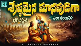 Bhagavad Gita in Telugu Episode 3 | Sankhya Yoga Part 2 Explained