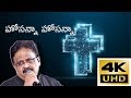 HOSANNA HOSANNA YESUANNA YESUNNA SONG TELUGU CHRISTIAN SONG