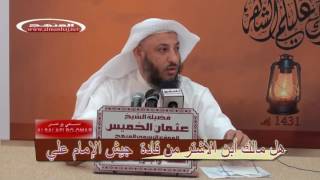 مالك أبن الأشتر من قادة جيش الإمام علي -- الشيخ عثمان الخميس