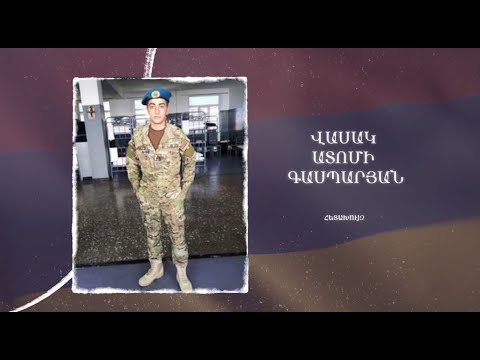 Ձեզ բացակա չենք դնի․ Վասակ Գասպարյան
