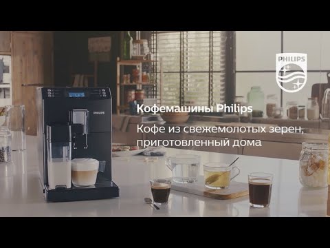 Кофемашина PHILIPS EP3559/10