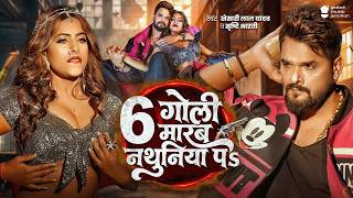Download lagu #Video | 6 गोली मारव नथुनिया पS | #Khesari Lal Yadav, Srishti Bharti | 6 Goli Marab Nathuniya Pa mp3 Download lagu #Video | 6 गोली मारव नथुनिया पS | #Khesari Lal Yadav, Srishti Bharti | 6 Goli Marab Nathuniya Pa mp3