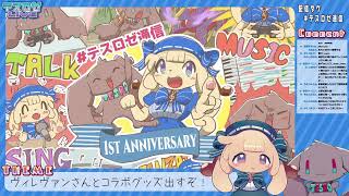 【緊急告知】テスロゼ通信から大切なお知らせ【音楽系Vtuberテスロ&ロゼット】