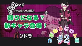 【二人実況】つぎなるじけんぼ part２【アルネの事件簿 Case２】