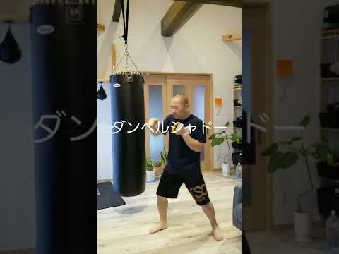 【３児の父】中学１年の息子のスピードについていくためのボクシングトレーニング#shorts