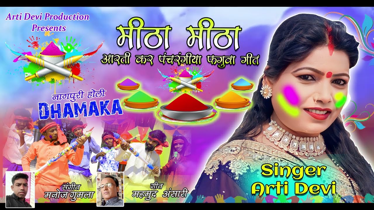 मीठा मीठा // Mitha Mitha, Theth Nagpuri Audio // Singer Aarti Devi