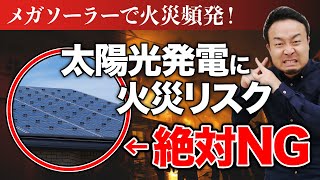 太陽光発電システム（住宅用）の自然災害リスクと対策｜雹（ひょう）による損傷に強い太陽光パネルはある？