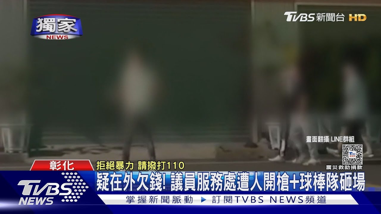 疑在外欠錢！　議員服務處遭人開槍、球棒隊砸場