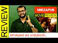 Mirzapur Web Series Review by Sudhish Payyanur #MonsoonMedia