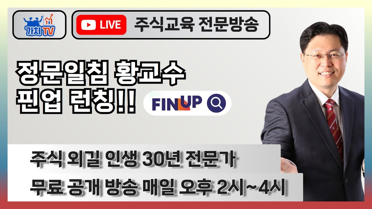 황교수의 주식방송 04-28