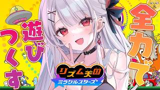 【リズム天国ミラクルスターズ】クリア目指して全力で遊ぶつくすリズム天国！💃【#花宮莉歌】