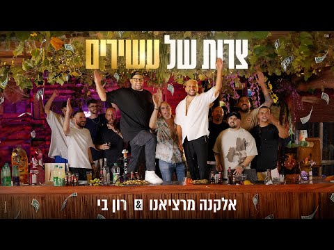 צרות של עשירים