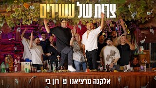 צרות של עשירים