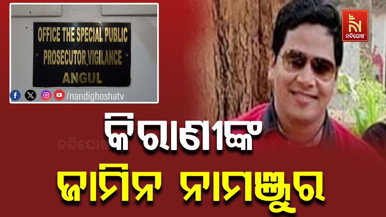 ଅନୁଗୁଳ ଜିଲ୍ଲା ମୁଖ୍ୟ ଚିକିତ୍ସାଳୟର କୋଟି କୋଟି ଟଙ୍କା ହଡପ 