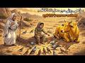Sookhi Roti Se Mahal Tak Ka Qissa Hindi Urdu Story Moralstory