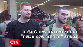 "עכשיו זה התור שלנו": כתבנו מלווה את המתגייסים החדשים לחטיבת גבעתי (חדשות ערוץ 14) - התמונה מוצגת ישירות מתוך אתר האינטרנט יוטיוב. זכויות היוצרים בתמונה שייכות ליוצרה. קישור קרדיט למקור התוכן נמצא בתוך דף הסרטון