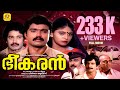 Bheekaran ഭീകരൻ Malayalam Superhit Full Movie Bheeman Reghu Madhuri