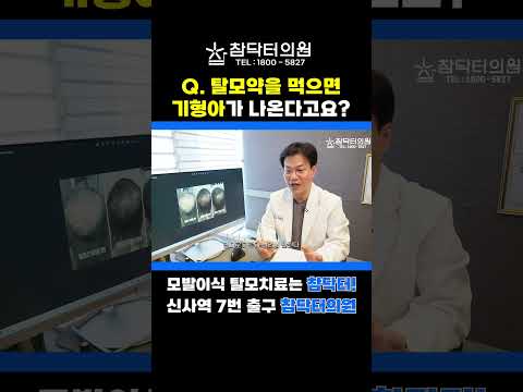 탈모약과 기형아는 상관 없습니다! 논쟁은 멈춰주세요![JP]