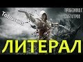 Tobuscus - Литерал на трейлер Assassin's Creed 4: Black Flag ...