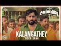 Anbarivu Songs | Kalangathey Video Song | Hiphop Tamizha | Bamba Bakya | Sathya Jyothi Films