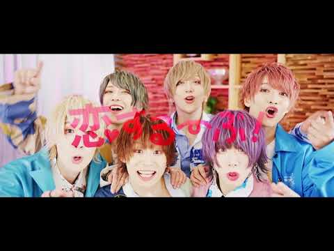 +(プラスシック) - 恋するーぷ のサムネイル
