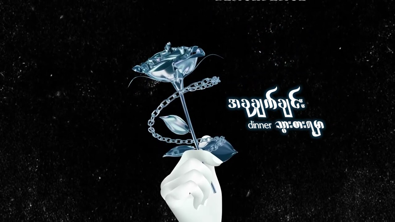 BLACKPEACE - LOVE ME OR NOT (LYRICS VIDEO) PROD.KHORRD