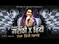 Hindi Marathi Nonstop Dj Remix Hindi Nonstop Song Dj Remix Hindi 2024 S3 Remix Marathi