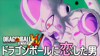 地球育ちの地球人w（00:09:08 - 00:21:02） - 【実況】ドラゴンボールに恋した男 part5