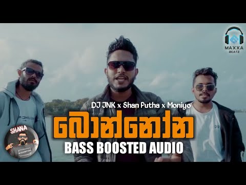 Bonnona ( බොන්නෝන ) - DJ JNK x Shan Putha x Moniyo - 🎧 BASS BOOSTED AUDIO 🎧 | Sinhala Rap