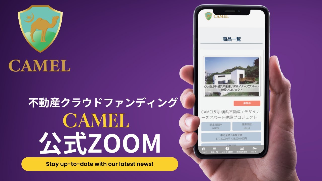 【CAMEL】12月16日ZOOM
