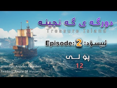Treasure Island Episode 2 دورگه ی گه نجینه ئیپسۆدی دوو