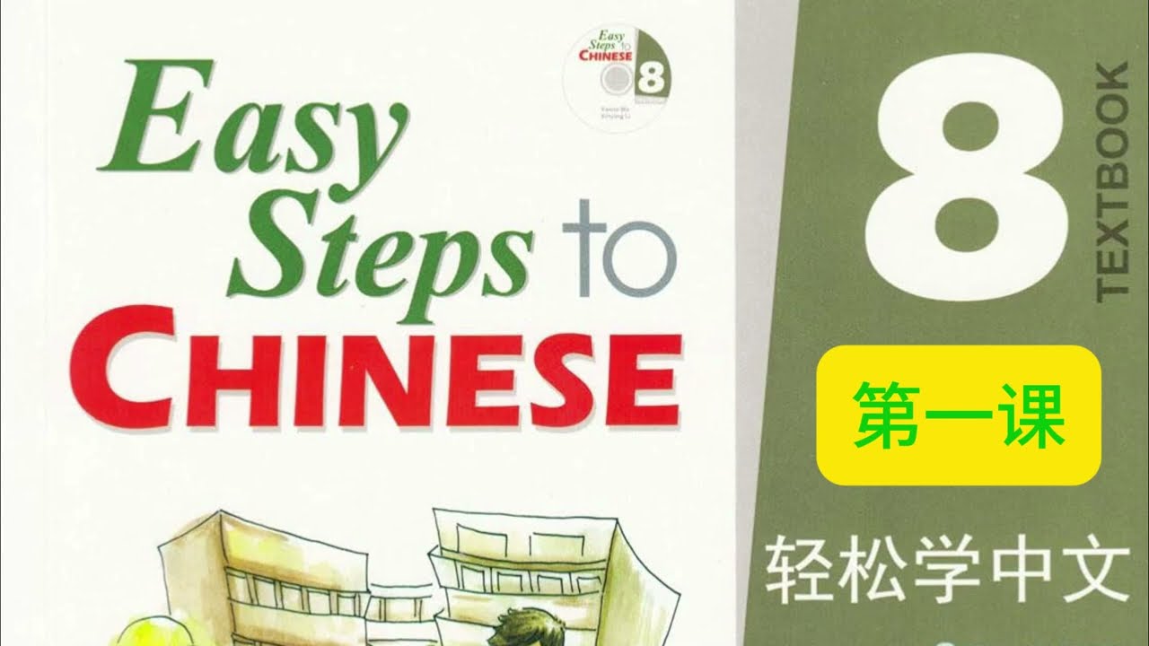 Easy Steps to Chinese 8 Unit 1 #easysteps