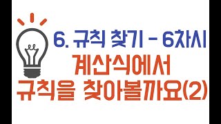 4학년_수학_6단원 규칙 찾기 ㅣ 6차시_계산식에서 규칙을 찾아볼까요(2) ㅣ 교과서 140~141쪽