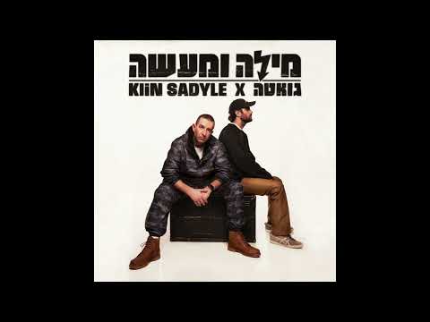 גואטה / KLIN SADYLE - פלורינטין