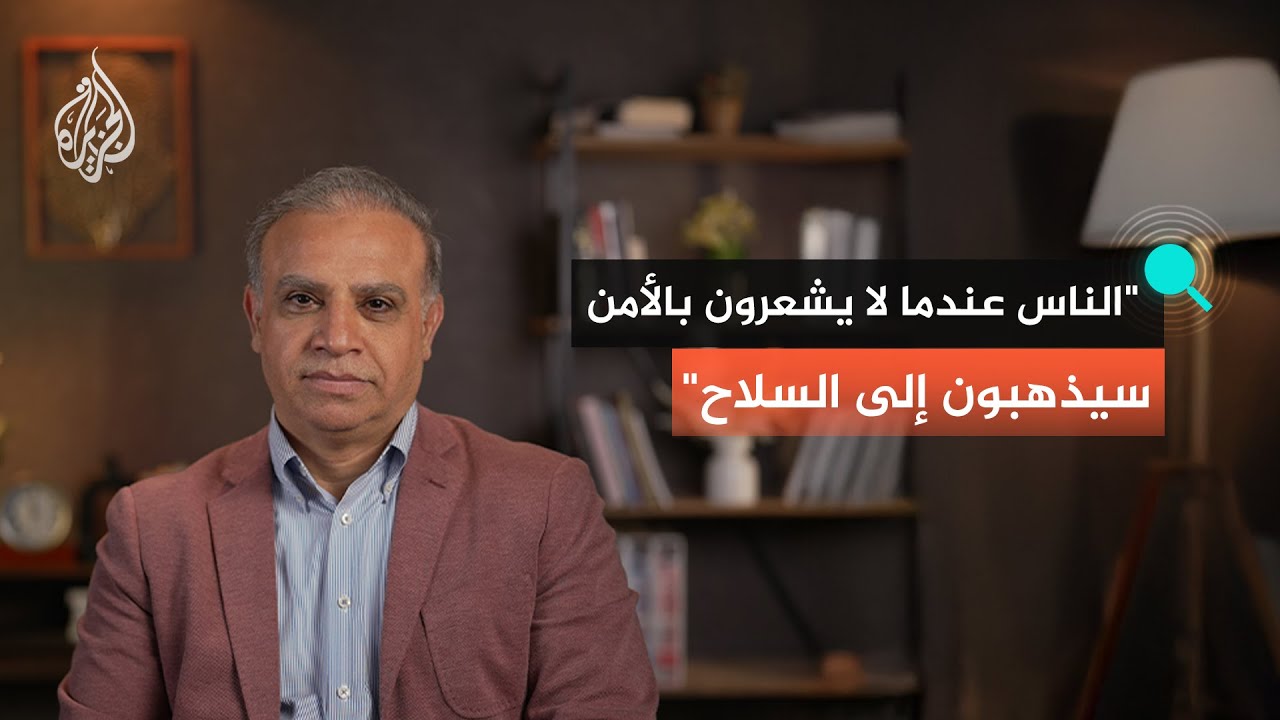 لماذا يتسلّح اليسار في أمريكا؟ خبير يقرأ دلالات تراجع الأمن وتفكك العقد الاج