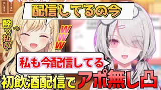 星川サラ 空澄セナにアポ無し凸!初めての飲酒配信【 にじさんじ ぶいすぽ あしゅみ 切り抜き 】